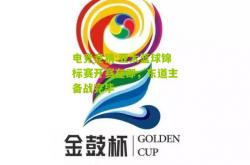 电竞竞猜:亚太篮球锦标赛开赛在即，东道主备战完毕