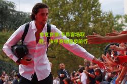 电竞竞猜:卡昂客场取胜，法甲赛场稳步前行
