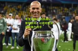 电竞竞猜:江苏队精心策划战术，以绝对优势战胜强力对手