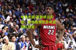 电竞竞猜:亚眠状况不佳，主帅连发警告希望球队改变