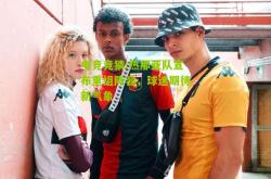 电竞竞猜:热那亚队宣布重组阵容，球迷期待新气象