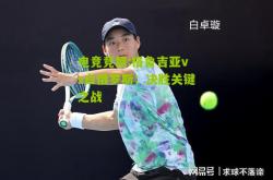 电竞竞猜:格鲁吉亚vs白俄罗斯：决胜关键之战