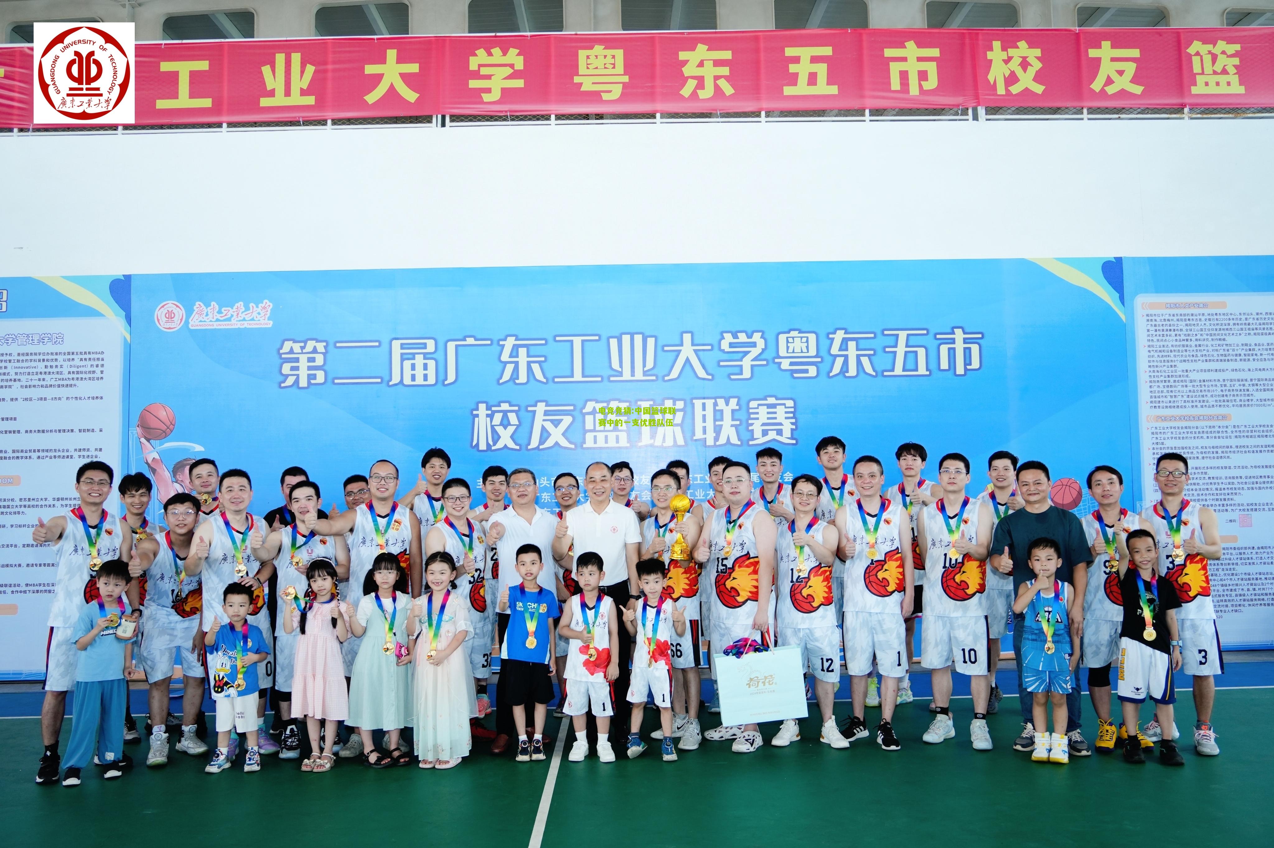 中国篮球联赛中的一支优胜队伍
