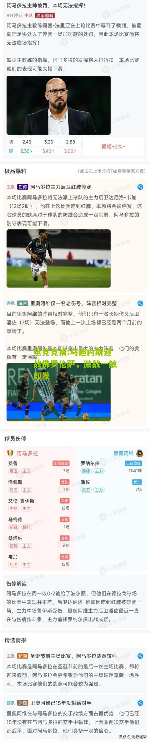 乌迪内斯迎战佛罗伦萨，激战一触即发