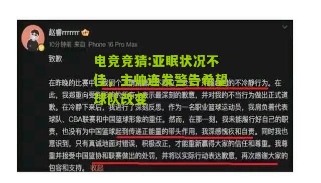 亚眠状况不佳，主帅连发警告希望球队改变