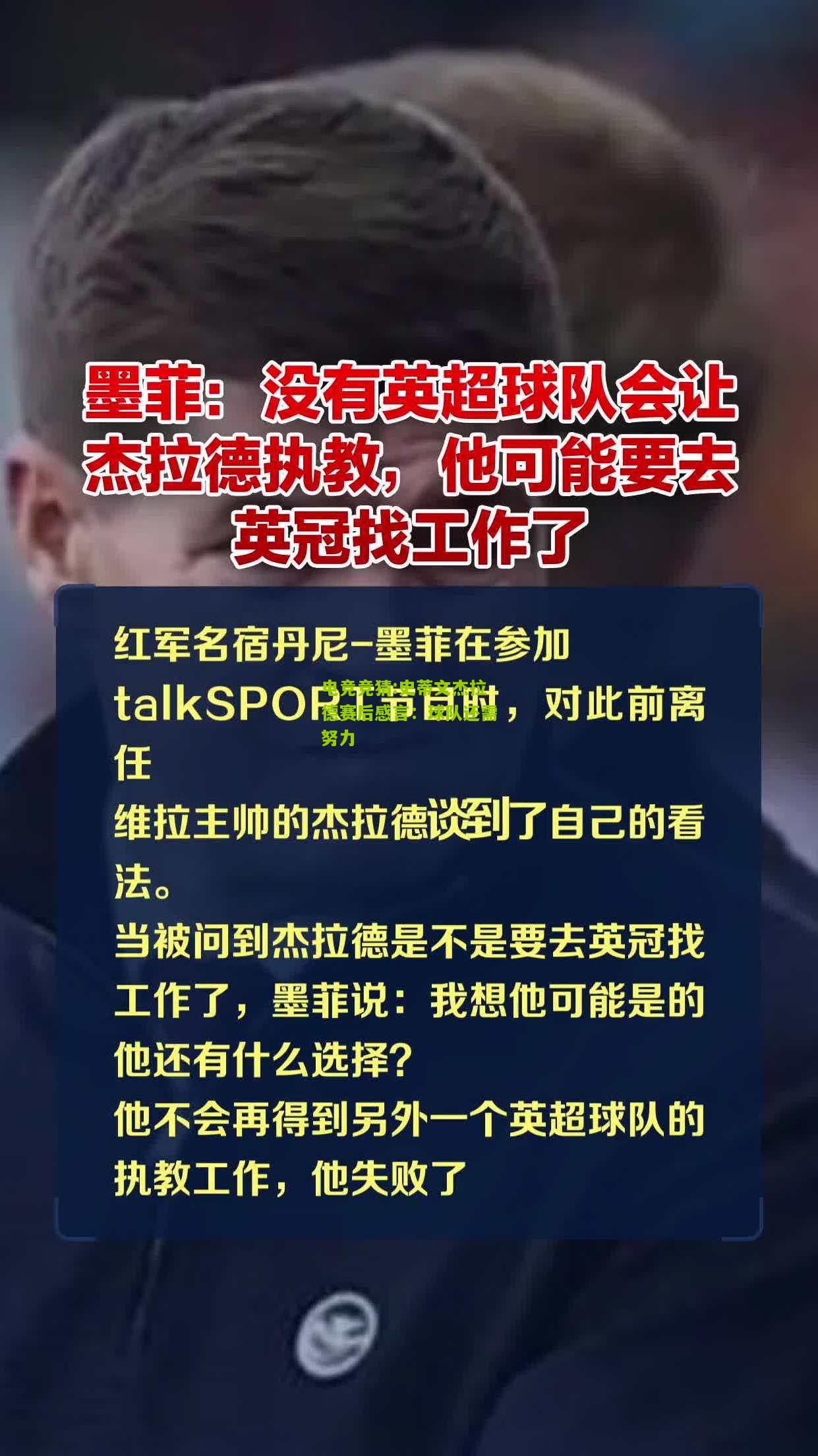 史蒂文杰拉德赛后感言：球队还需努力
