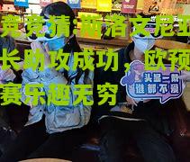 斯洛文尼亚队长助攻成功，欧预赛观赛乐趣无穷