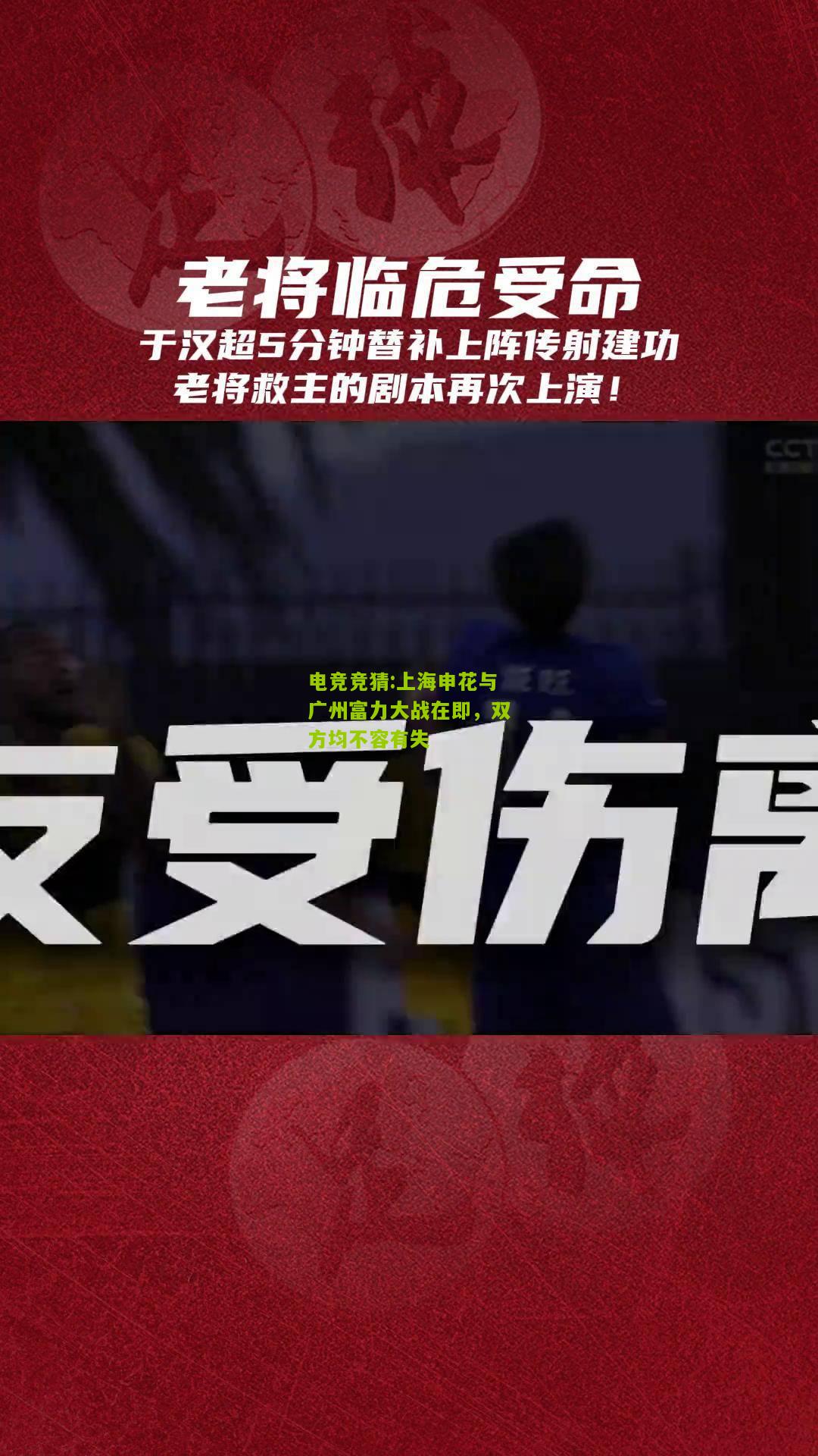 上海申花与广州富力大战在即，双方均不容有失