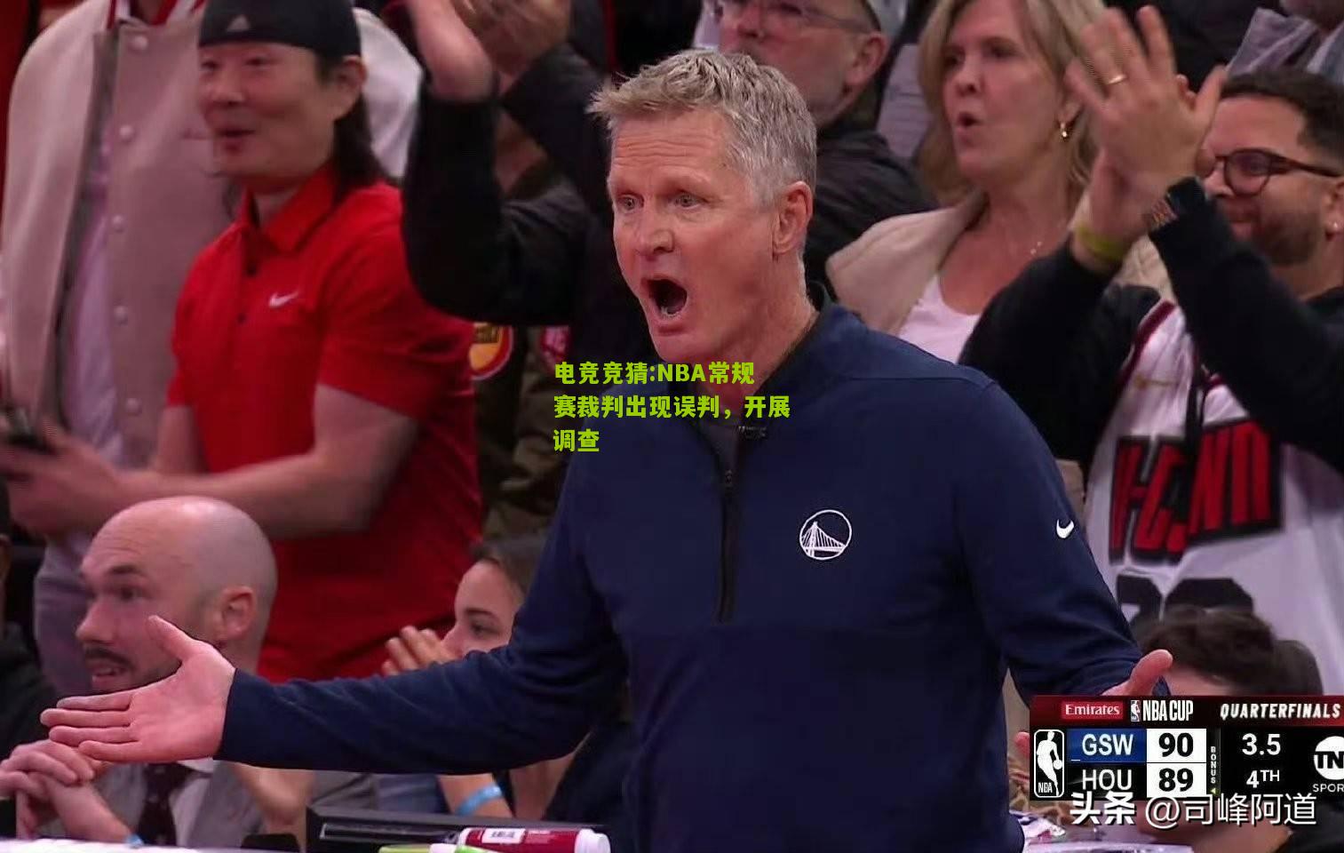 NBA常规赛裁判出现误判，开展调查